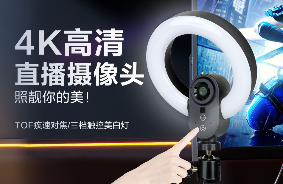 4K直播摄像头奥尼NX2带你开启竖屏美颜新体验