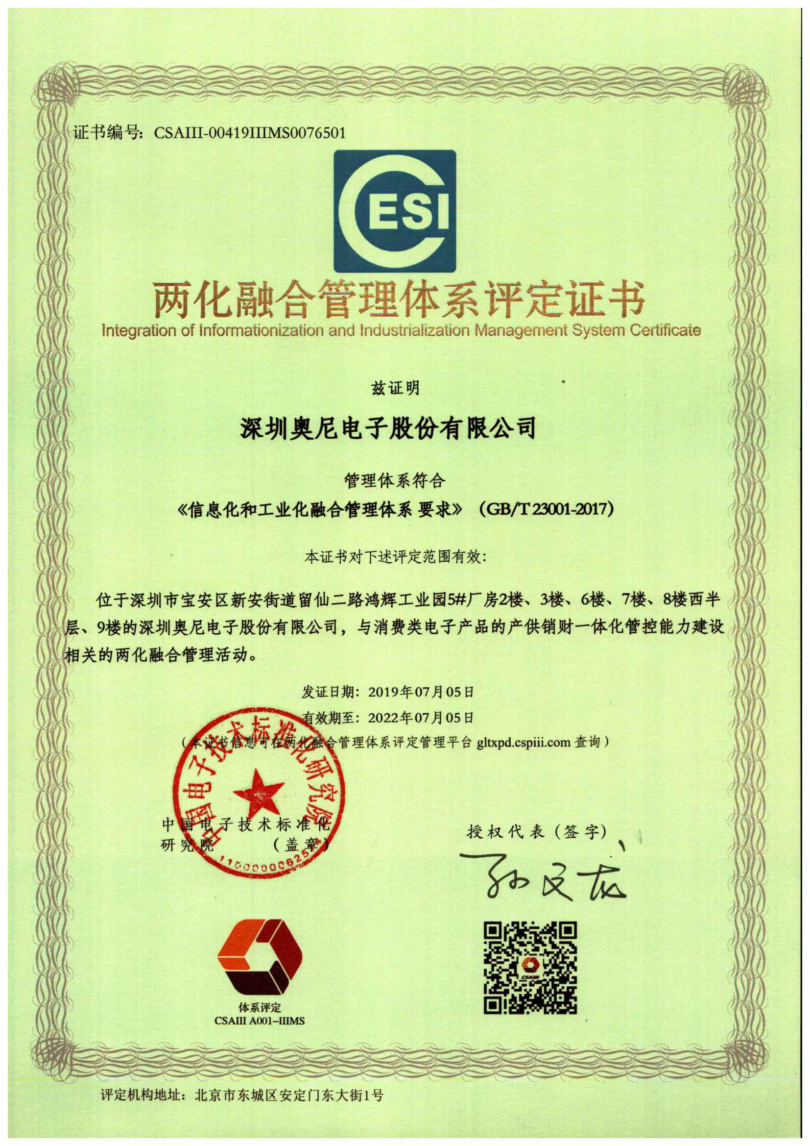 信息化融合证书 信息化融合证书