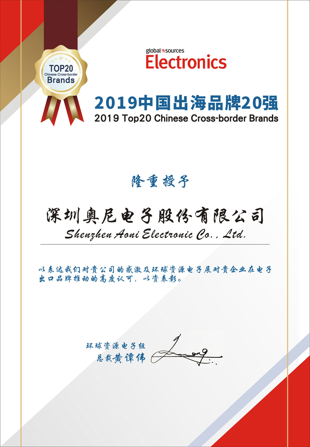 2019-奥尼出海20强 2019-奥尼出海20强