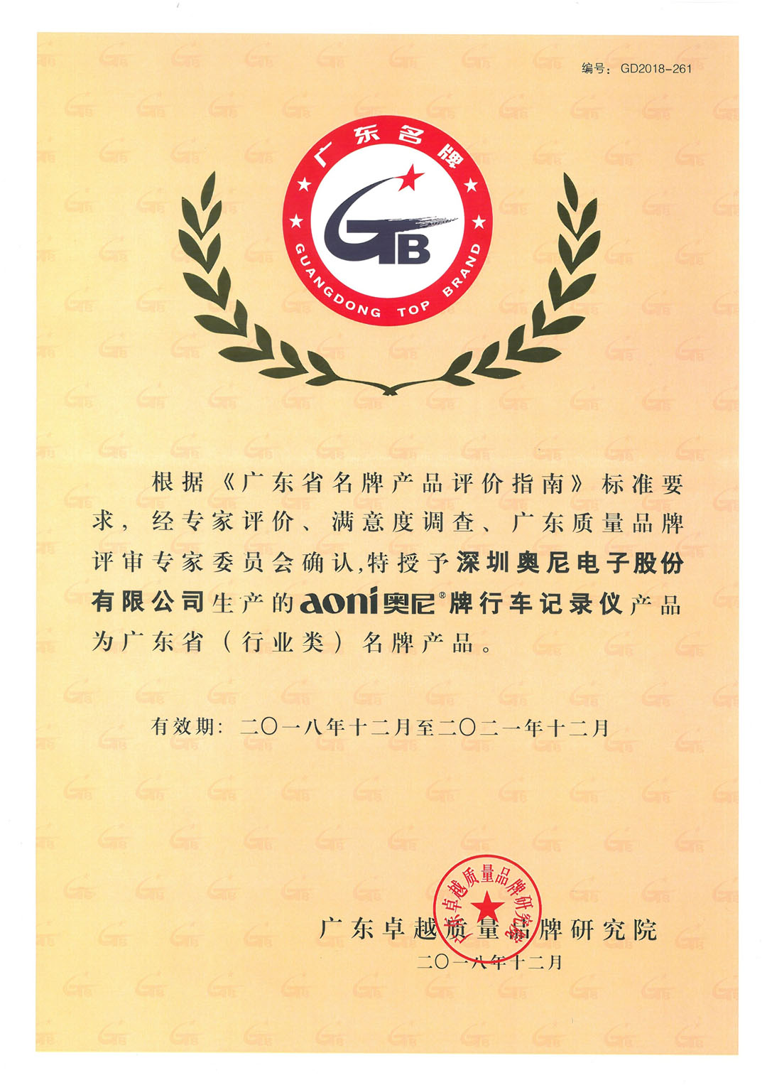 奥尼记录仪-名拍产品证书 奥尼记录仪-名拍产品证书