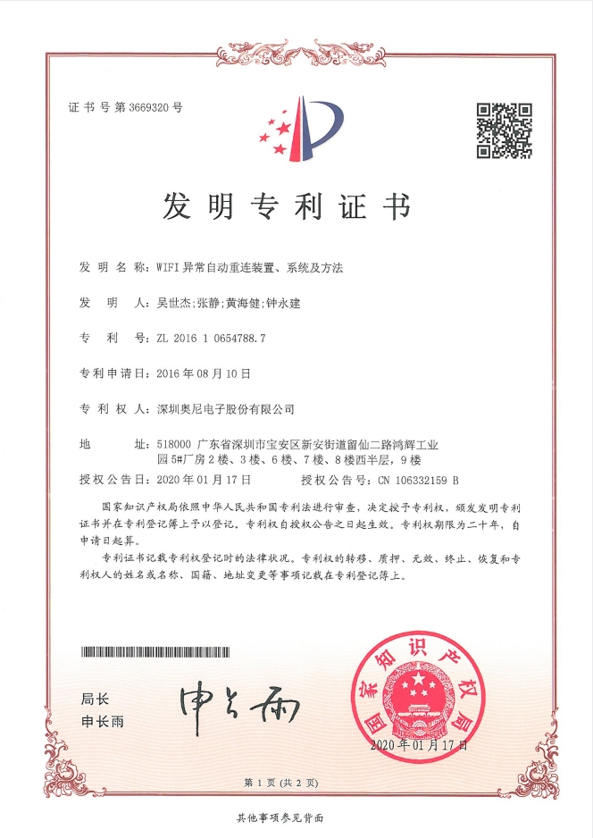 WIFI异常自动重连装置、系统及方法 WIFI异常自动重连装置、系统及方法