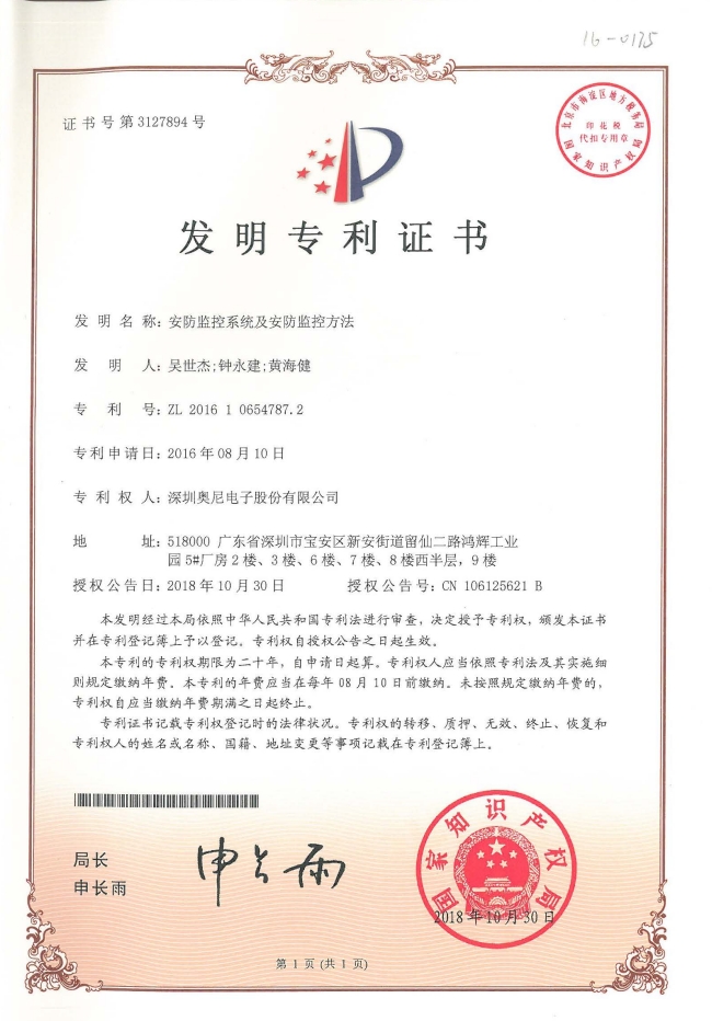 安防监控系统及安防监控方法 安防监控系统及安防监控方法