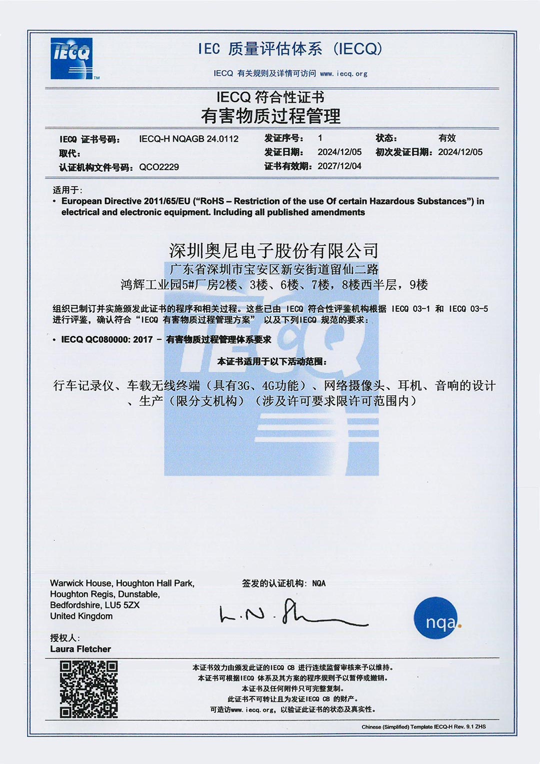IECQ QC 080000:2017 符合性证书 IECQ QC 080000:2017 符合性证书