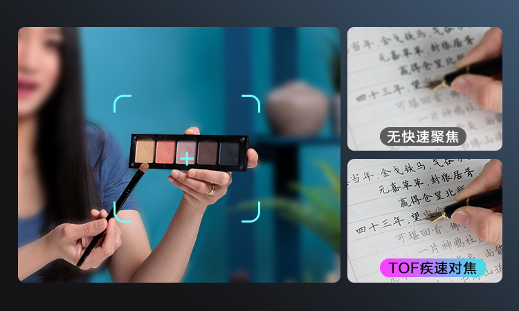 1741171647331573.jpg TOF疾速对焦-03.jpg