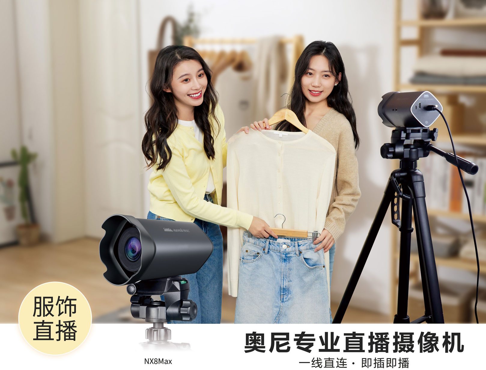 1747204301346625.jpg 奥尼NX8max-服饰直播-03.jpg