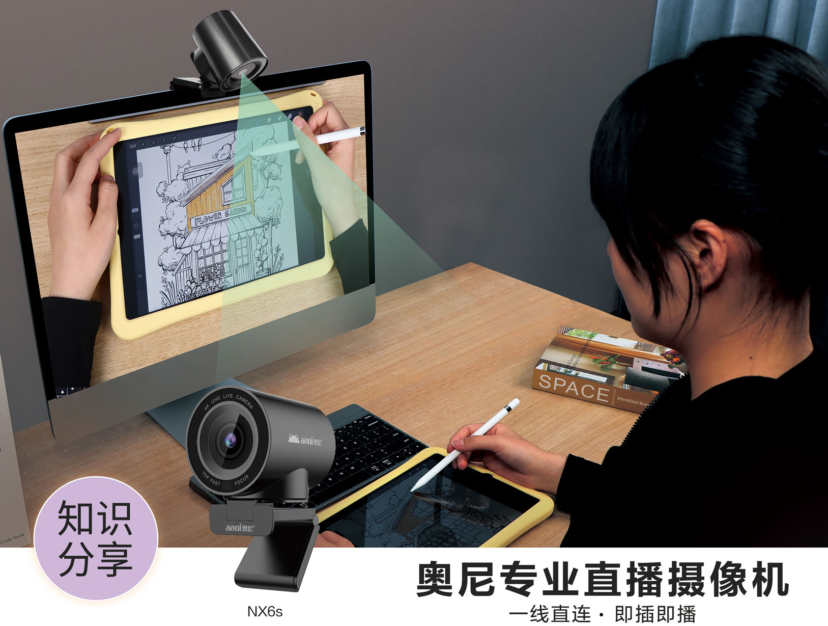 1747204369914701.jpg 奥尼NX6s-知识分享直播-04.jpg