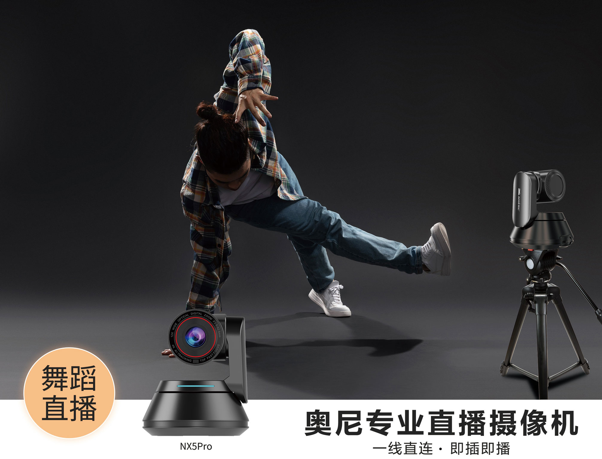 1747204464142816.jpg NX5pro-街舞直播场景-05.jpg